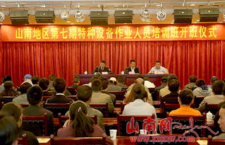 山南市開(kāi)展特種設(shè)備作業(yè)人員安全技術(shù)培訓(xùn)，筑牢安全生產(chǎn)防線