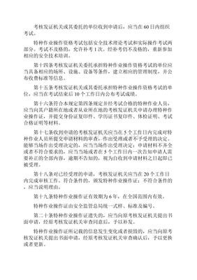 特種作業人員安全技術培訓考核管理規定解讀與實踐
