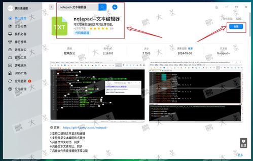 統信UOS桌面操作系統1070中Notepad文本編輯器的信息軟件開發應用