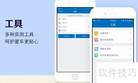 二手車APP開發解決方案 打造高效、可信的移動交易平臺