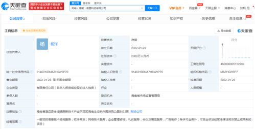 騰訊布局海南科技前沿 注冊資本2000萬新公司，聚焦信息軟件開發